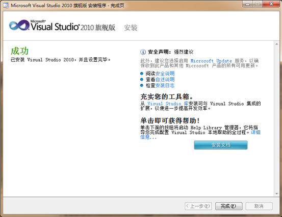 vs2010中文旗舰版