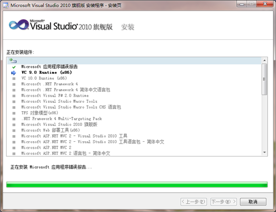 vs2010中文旗舰版