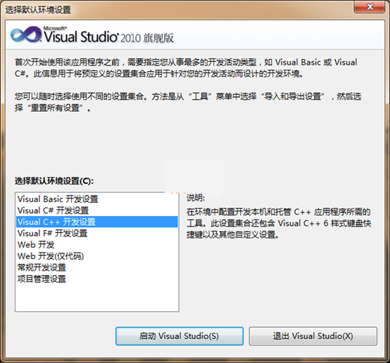 vs2010中文旗舰版