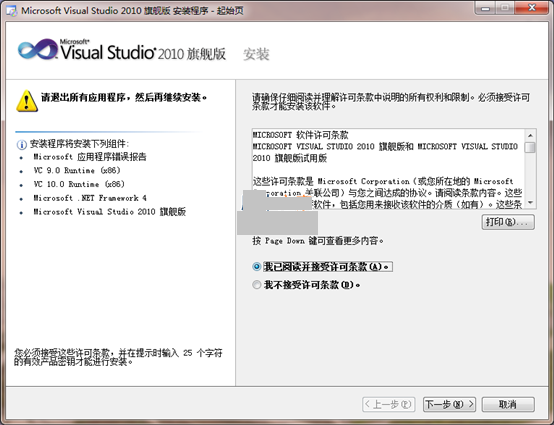 vs2010中文旗舰版