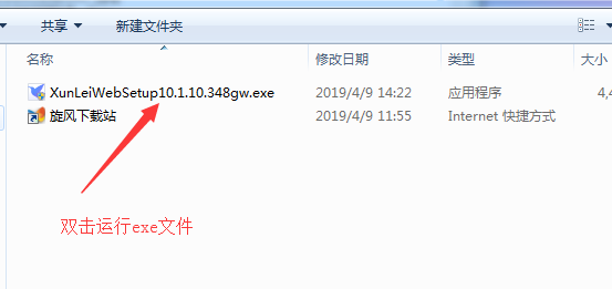 迅雷pc版