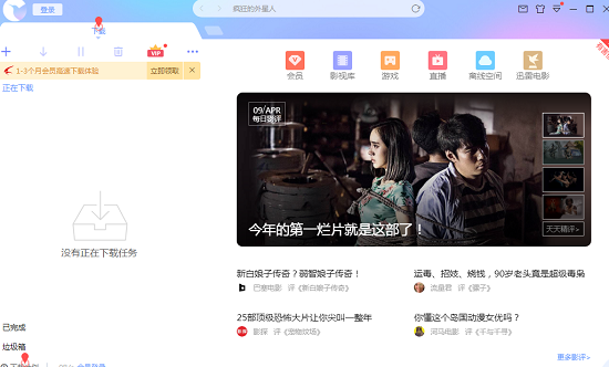 迅雷pc版