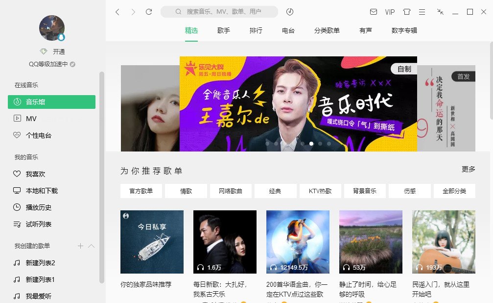 qq音乐2008版
