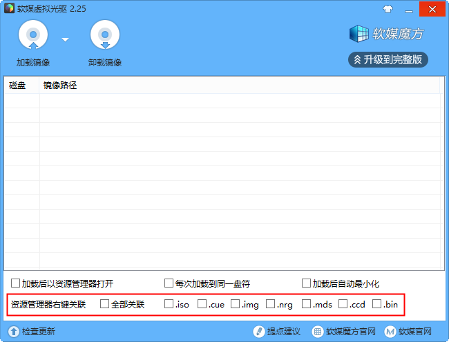 软媒魔方电脑版