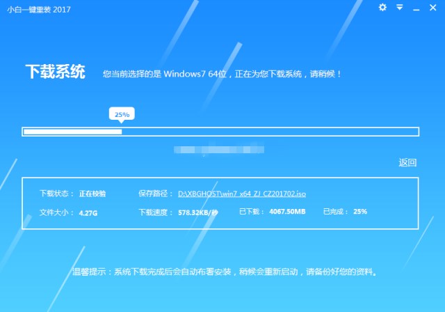 小白一键重装系统软件
