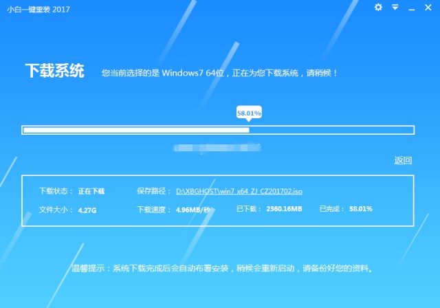 小白一键重装系统软件