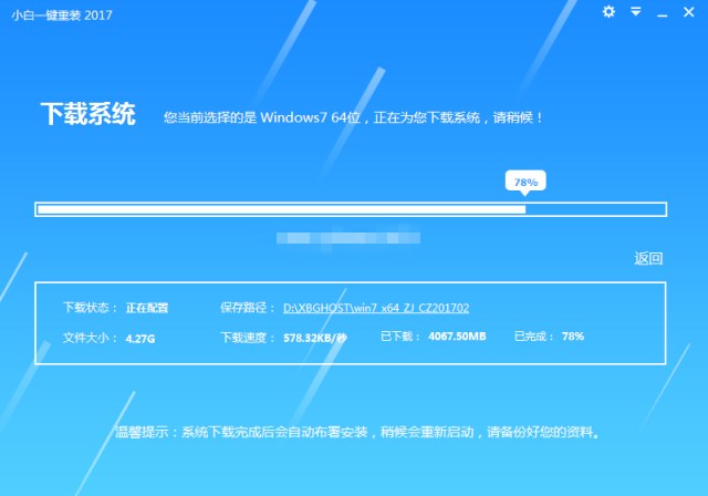 小白一键重装系统软件