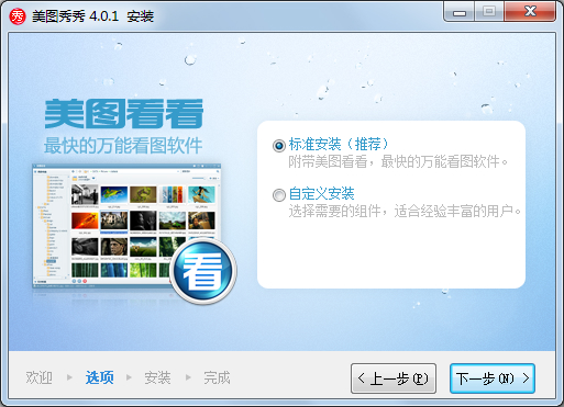 美图秀秀新版免费