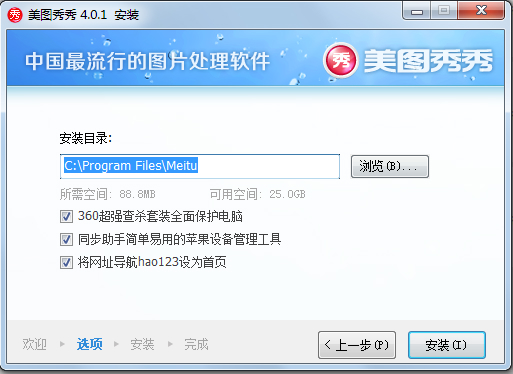 美图秀秀新版免费