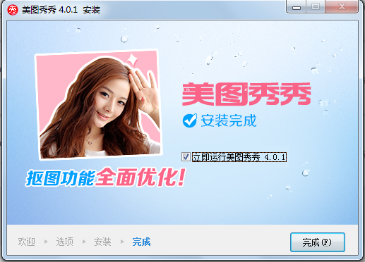 美图秀秀新版免费