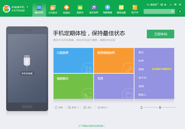 360手机助手官方