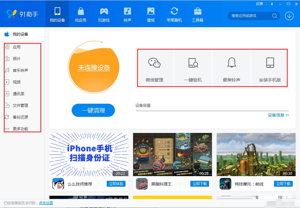 百度手机助手电脑版官方