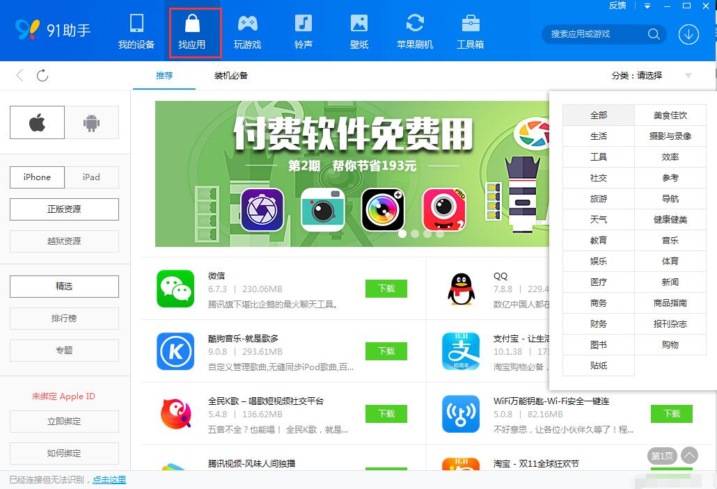 百度手机助手电脑版官方