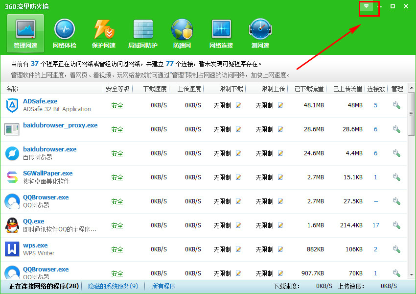 360安全卫士电脑版官方