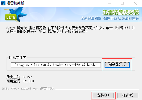 迅雷精简版官方
