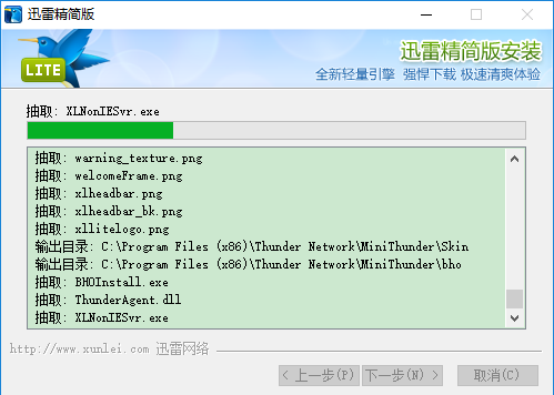 迅雷精简版官方