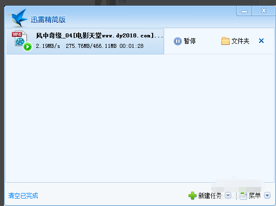 迅雷精简版官方