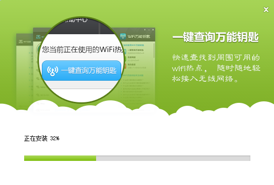 wifi万能钥匙电脑版官方