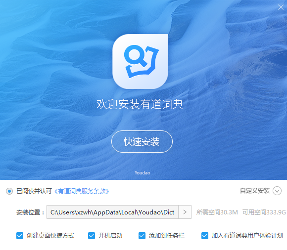 网易有道词典pc版