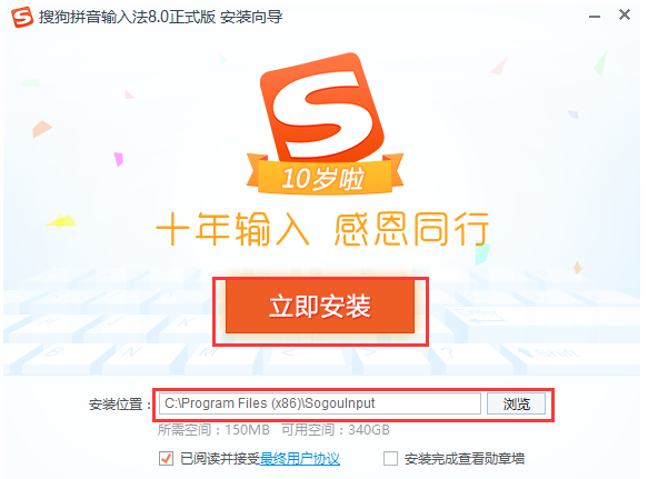 搜狗输入法2018官方电脑版