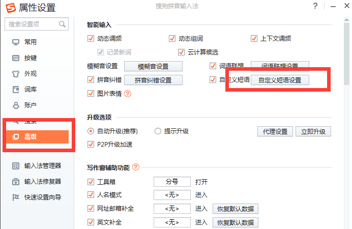 搜狗输入法pc版包