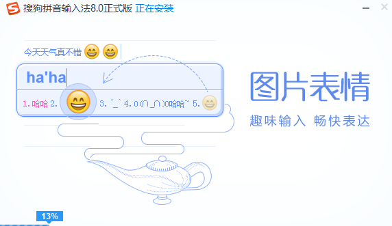 搜狗输入法2018官方电脑版