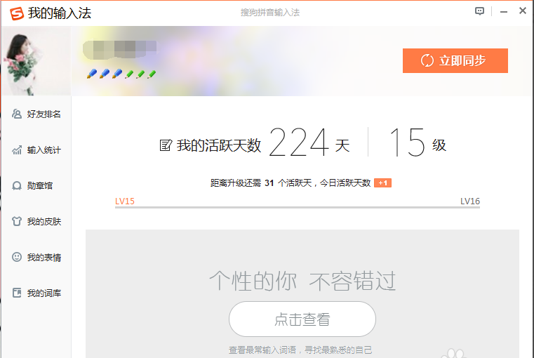 搜狗输入法pc版包