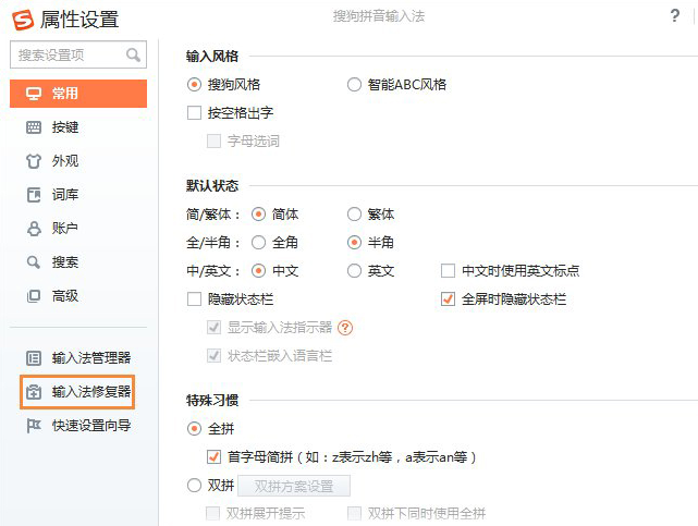 搜狗输入法pc版包