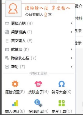 搜狗输入法pc版包