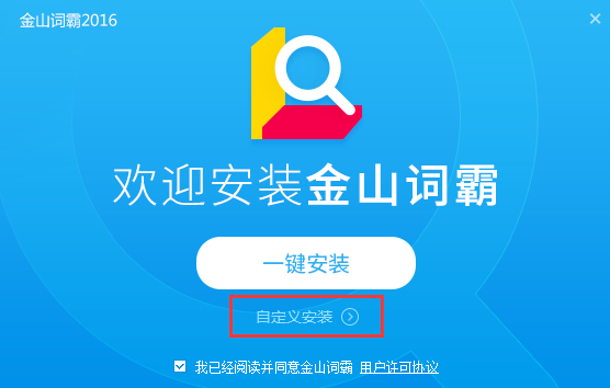 金山词霸完整破解版