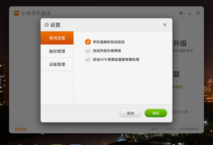 小米手机助手电脑版官方