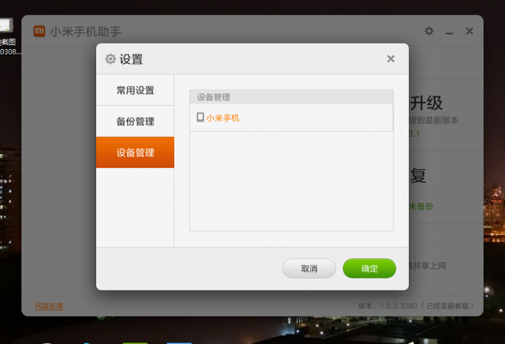 小米手机助手电脑版官方