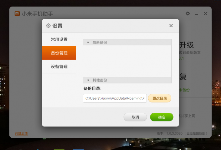 小米手机助手电脑版官方