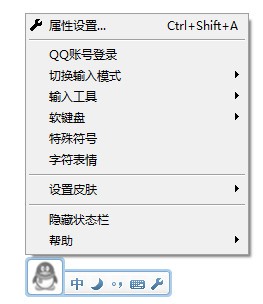 qq拼音输入法pc