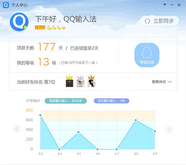 qq拼音输入法pc