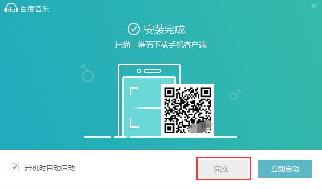 百度音乐盒