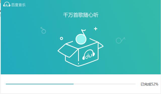 百度音乐盒