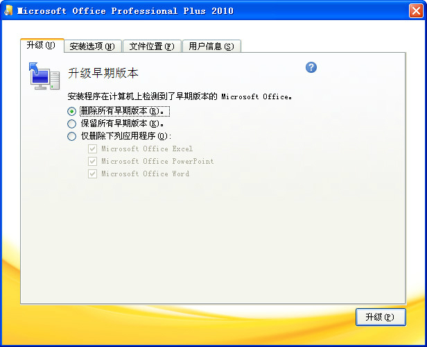 office2010破解版