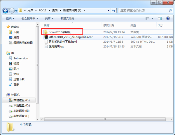 office2010破解版