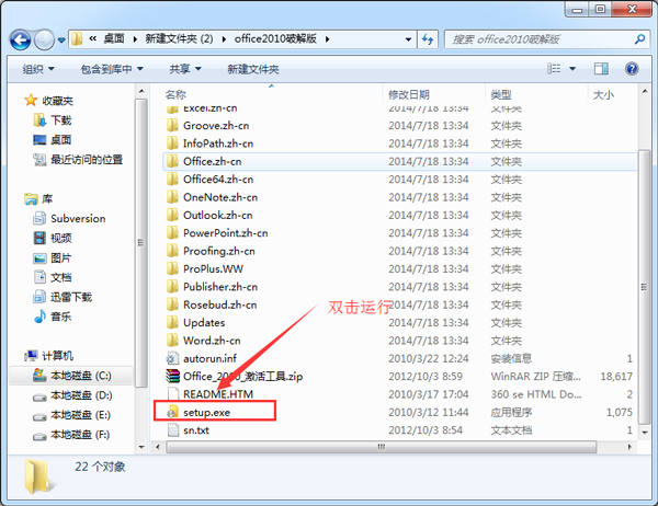 office2010破解版
