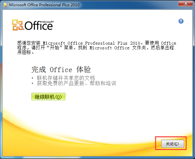 office2010破解版
