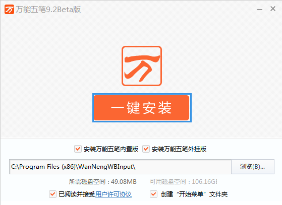 万能五笔输入法官方免费