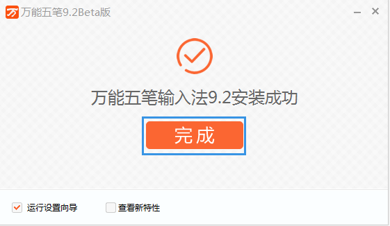 万能五笔输入法官方免费