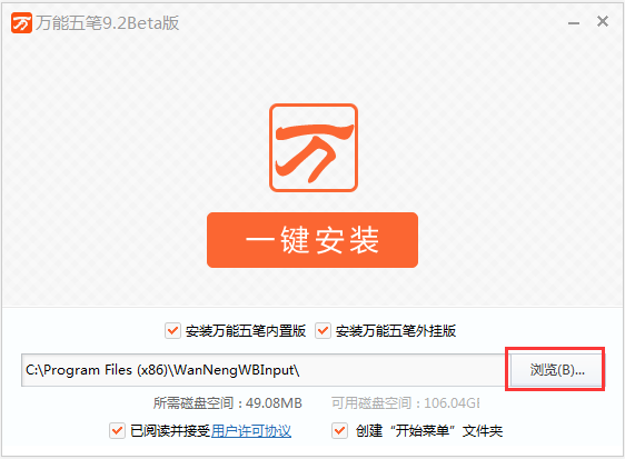 万能五笔输入法官方免费
