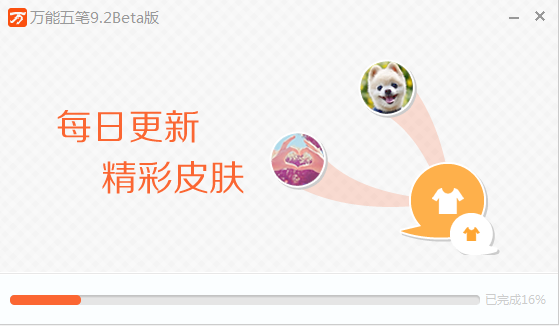 万能五笔输入法官方免费