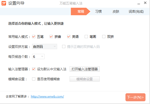 万能五笔输入法官方免费