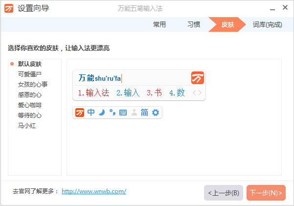 万能五笔输入法官方免费
