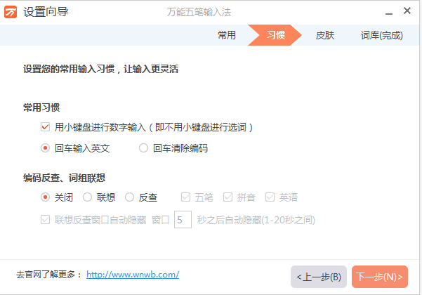 万能五笔输入法官方免费