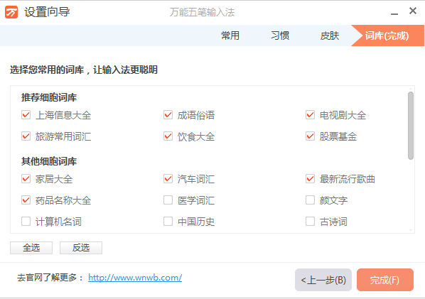 万能五笔输入法官方免费