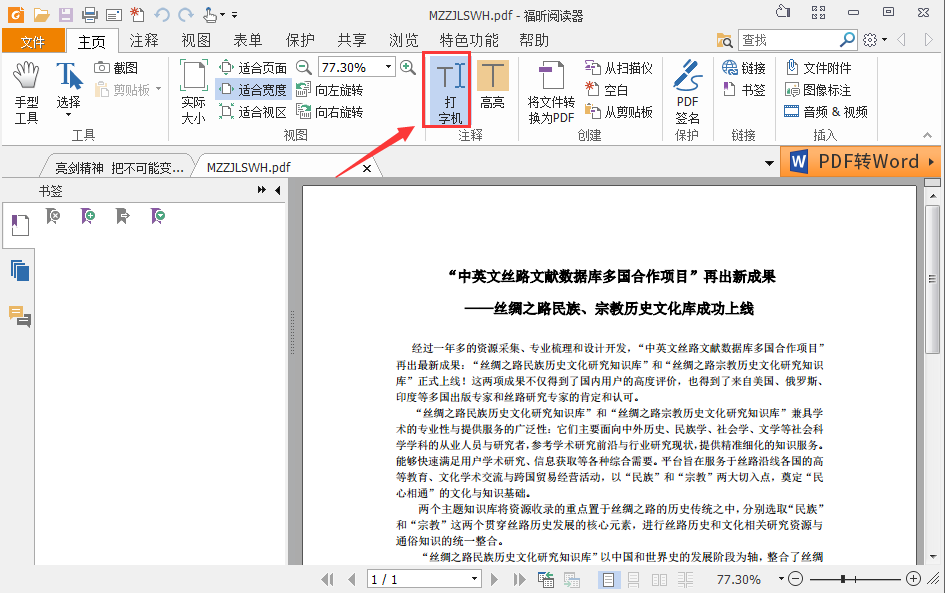 福昕阅读器软件